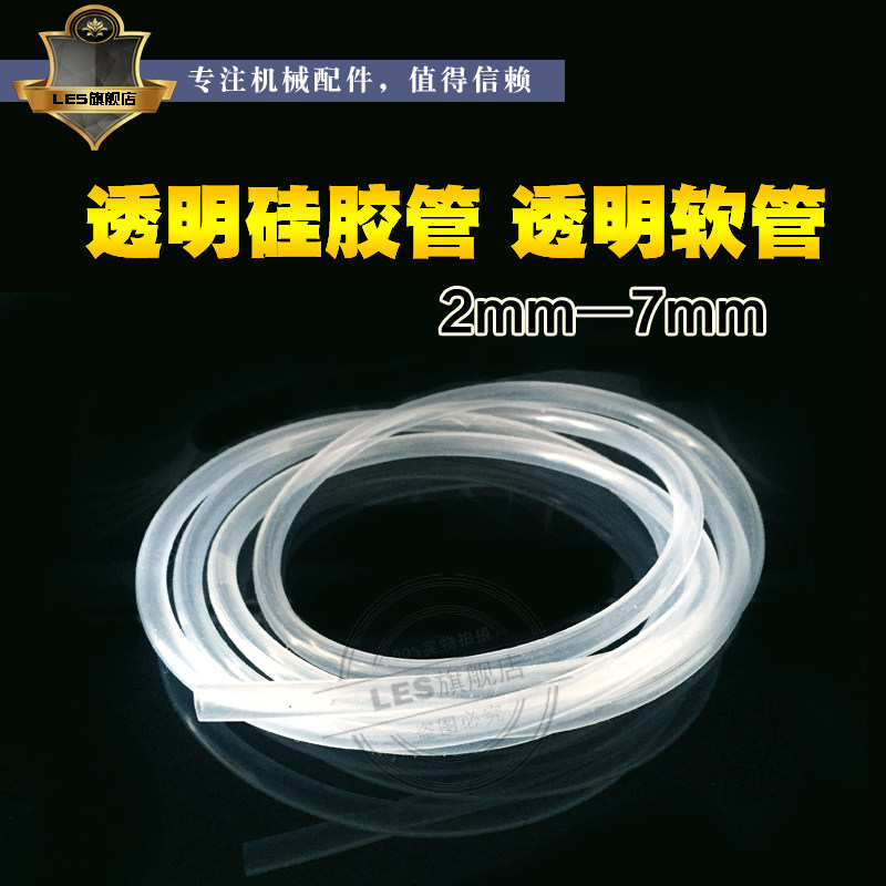 【小号】透明硅胶管 透明软管2mm/3mm/4mm/5mm/6mm/7mm在类目 五金/工具, 机械五金, 其他机械五金（新）中 - 来自Buy2taobao.com提供专业的淘宝代购服务