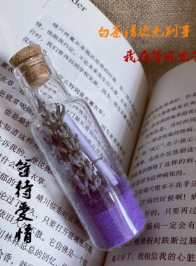 包邮薰衣草瓶漂流瓶电视剧同款玻璃瓶生日礼物送人情侣礼品放胎毛