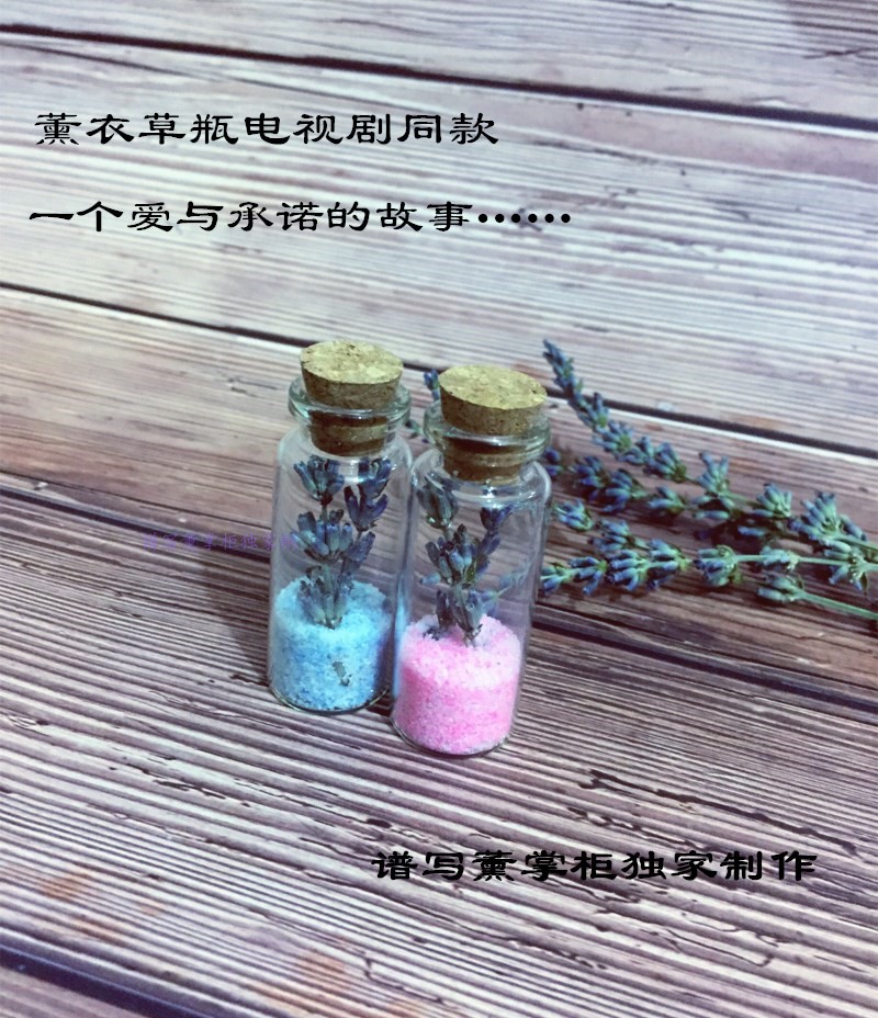 薰衣草瓶电视剧同款干花透明玻璃特别礼物幸运星瓶许愿送人小礼品