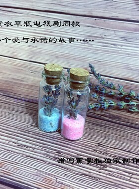 电视剧同款玻璃特别送人幸运星瓶