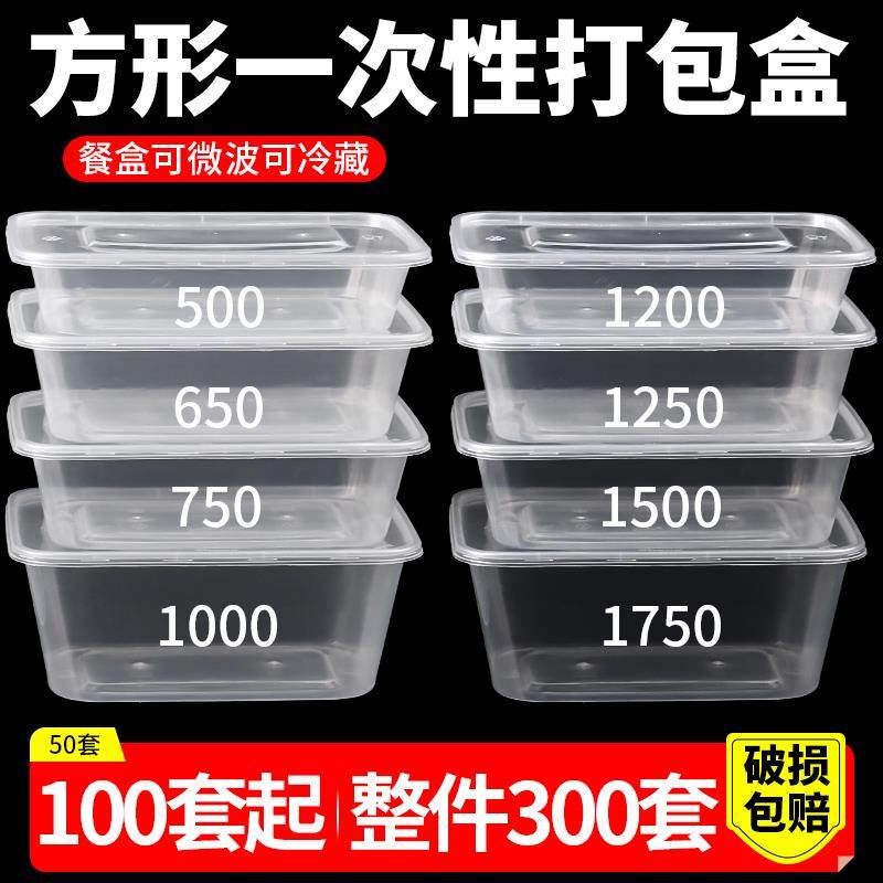 新疆包邮打包盒商用一次性饭盒长方形盒子外送透明快餐盒餐饮塑料