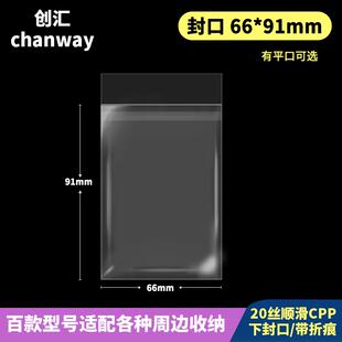 新疆包邮66*91mm创汇高透20丝CPP平口封口袋适用3寸小卡拍立得卡