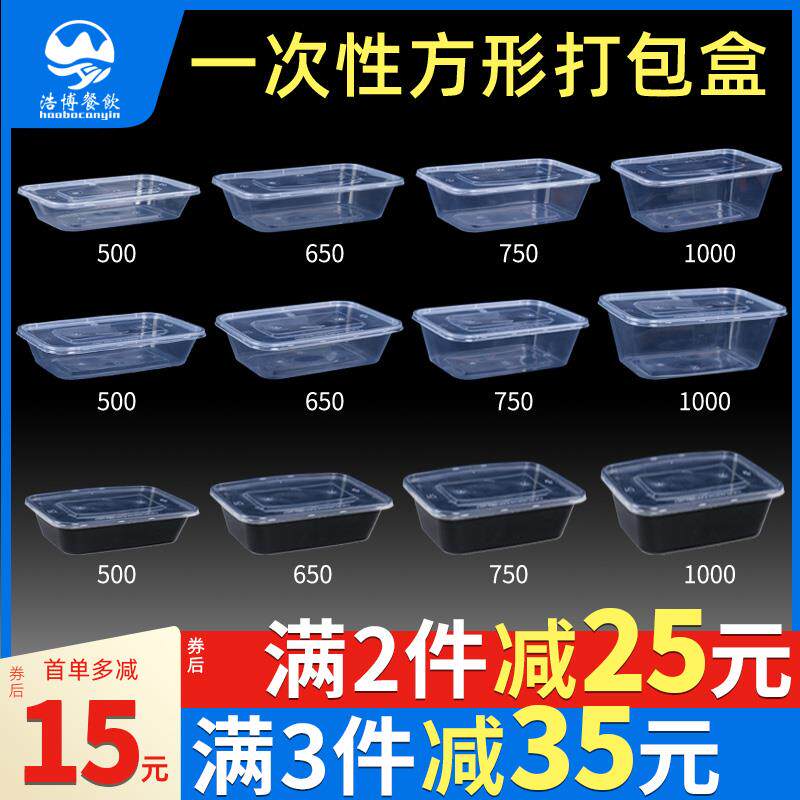 新疆包邮一次性长方形塑料透明750ML外送打包盒加厚商用带盖子快
