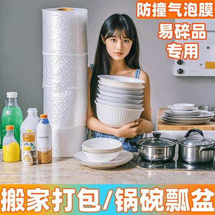 新疆包邮锅碗瓢盆搬家打包神器整理箱纸箱厨房厨具打包膜防撞气泡