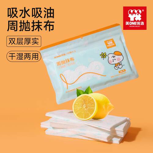 新疆包邮美ONE优选周抛抹布干湿两用加宽厚实强韧耐用不易破