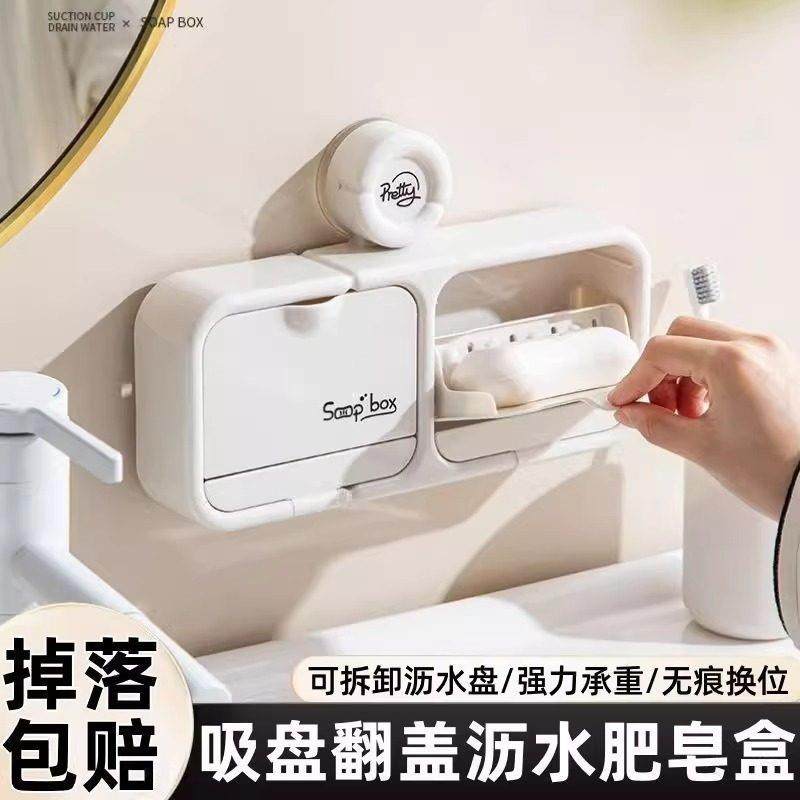 新疆包邮吸盘翻盖沥水肥皂盒家用高颜值壁挂香皂置物架卫生间免打