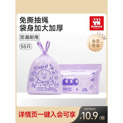 新疆包邮美ONE优选垃圾袋家用手提式加厚加大免撕款厨房抽绳收口