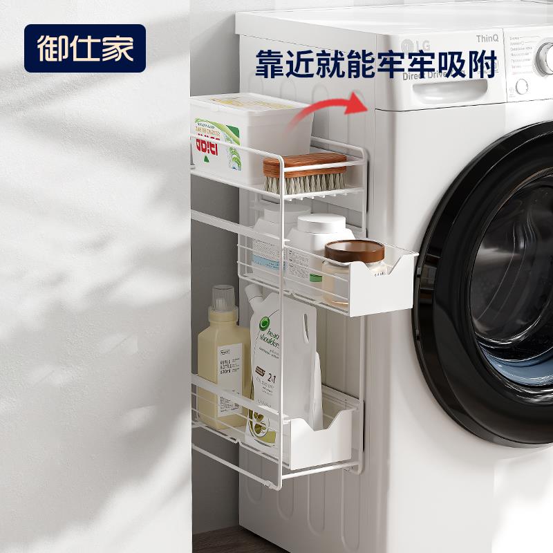 新疆包邮御仕家洗衣机缝隙侧边磁吸置物架日式多功能洗衣液粉收纳