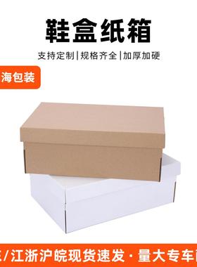 新疆包邮牛皮纸鞋盒纸箱纸盒空盒电商通用快递包装打包定制白色翻