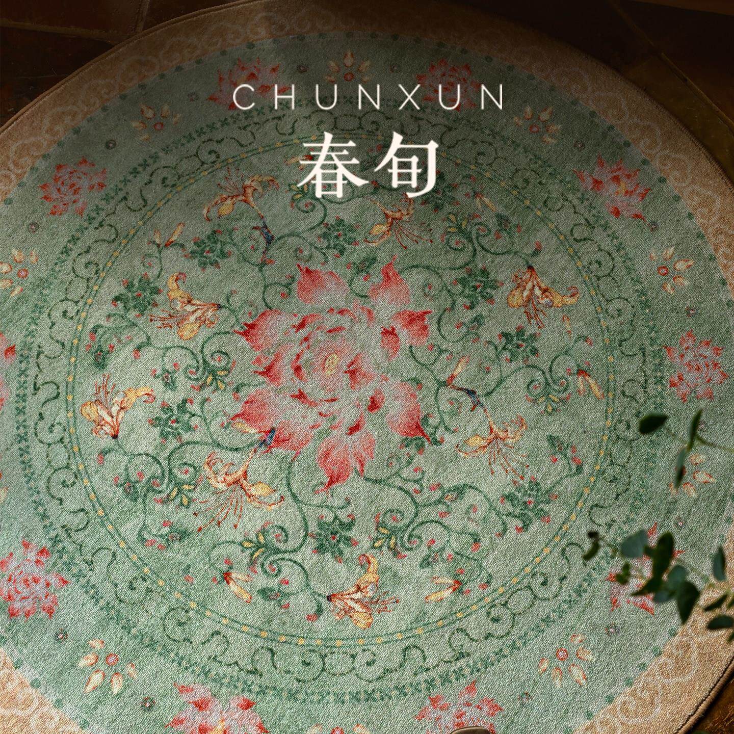 新疆包邮春旬/新中式地毯卧室免洗可擦轻奢高级毛绒圆形房间打坐