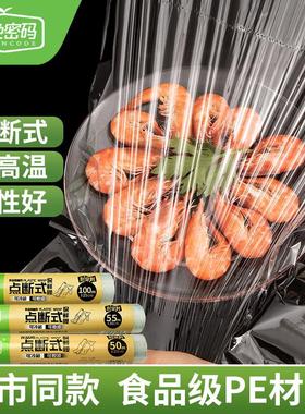 新疆包邮绿色密码点断式保鲜膜30cm断点家用经济一次性食品用耐高