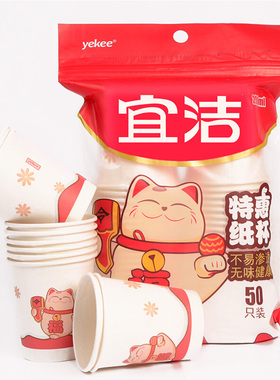 宜洁一次性纸杯子家庭办公杯家用加厚纸杯 200ml约7盎司 50只9633