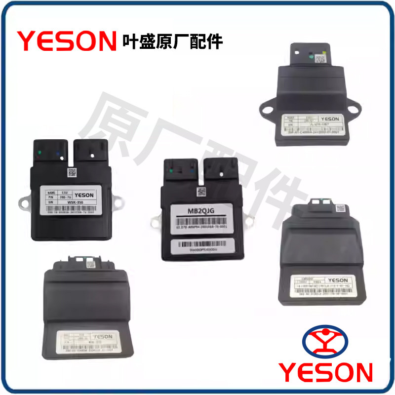 电喷踏板摩托车 110/125/150/200/250 电脑控制点火器ECU叶盛原厂