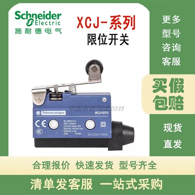 施耐德限位开关XCJ102C/103C/110C/126C/127C128C XCJ102