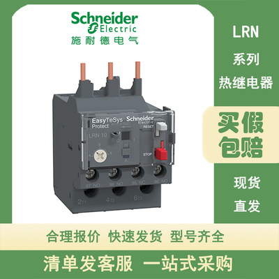 施耐德LRN热继电器LC1N过载保护LRN01-35N / 322 353 355-365N