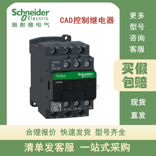 施耐德进口CAD系列直流低功耗控制继电CAD32BL CAD50BL DC24V