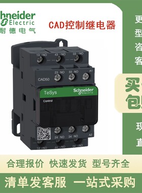 施耐德CAD系列继电器CAD50B7C CC7C E7C F7C M7C Q7C BDC FDC MDC