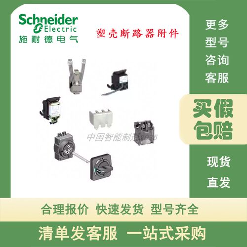施耐德断路器触点NSC100AUX NSC100AXAL NSC250AXALO NSC250AUXO