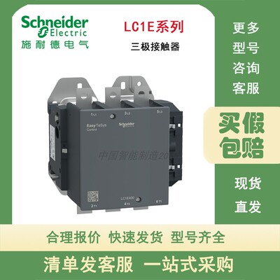 施耐德LC1E系列接触器LC1E400M7N LC1E500M7N LC1E630M7N AC220V