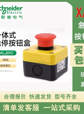 施耐德急停按钮盒XALB01C XALB02C XALB03C XALB01YC XALJ01C