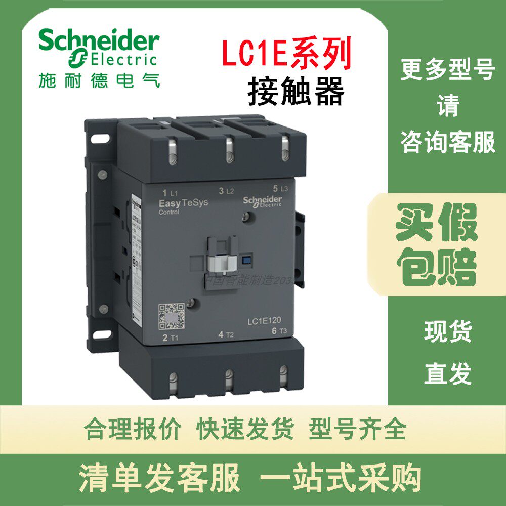 施耐德接触器LC1E120M5N/160M5N/180M5N/200M5N/250M5N/300M5N
