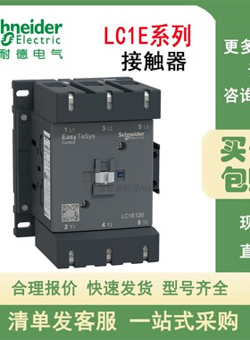施耐德接触器LC1E120M5N/160M5N/180M5N/200M5N/250M5N/300M5N