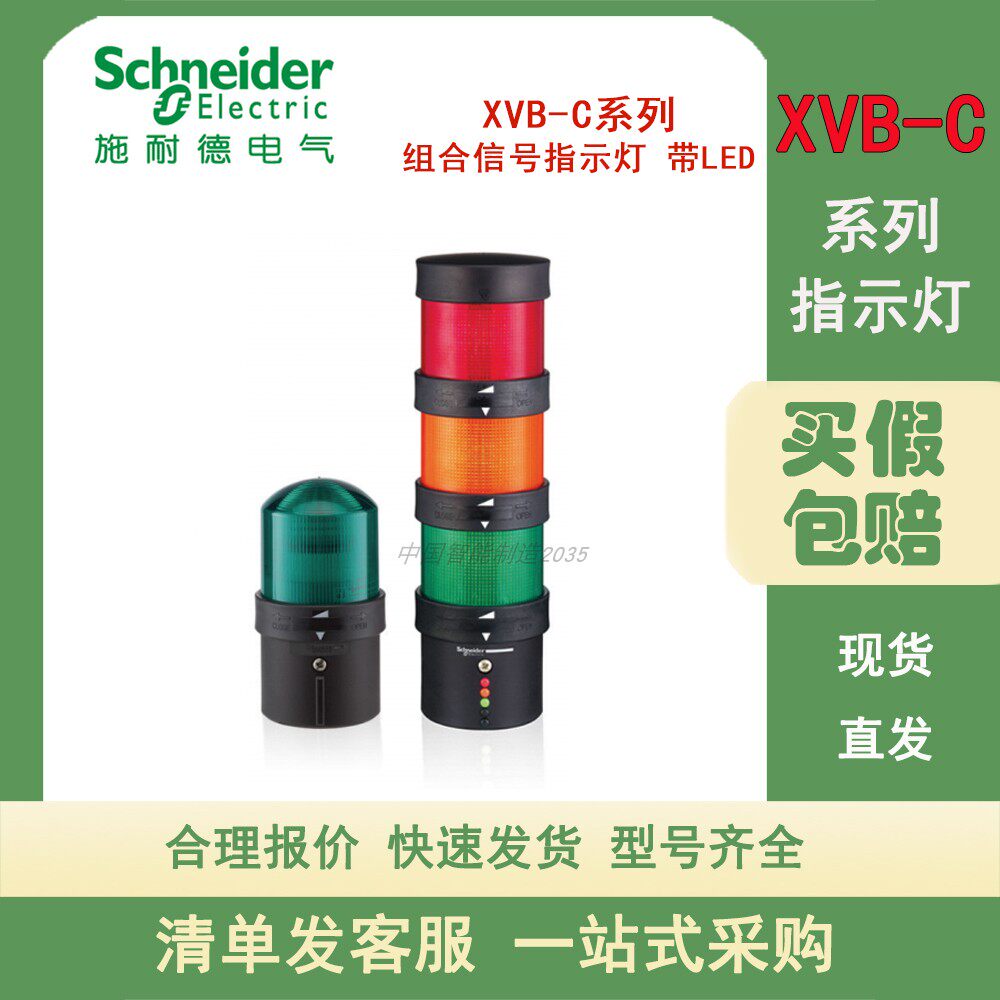 施耐德组合信号指示灯XVBC2B3/4/5/6/7/8  XVBC5B3/4/5/8 带LED灯