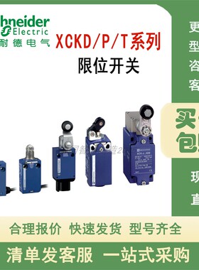 施耐德限位开关XCKP2106/02/10/49/45P16 P2511/T2110G11 2149P16