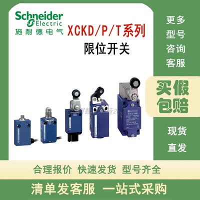 施耐德限位开关XCKP2106/02/10/49/45P16 P2511/T2110G11 2149P16