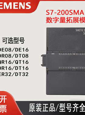西门子S7-200数字量模块EMDE08/16 DR08/16 DT08/16/32 QR16 QT16