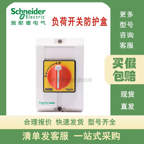 施耐德负荷开关防护盒VCFXGE1 VCFXGE2