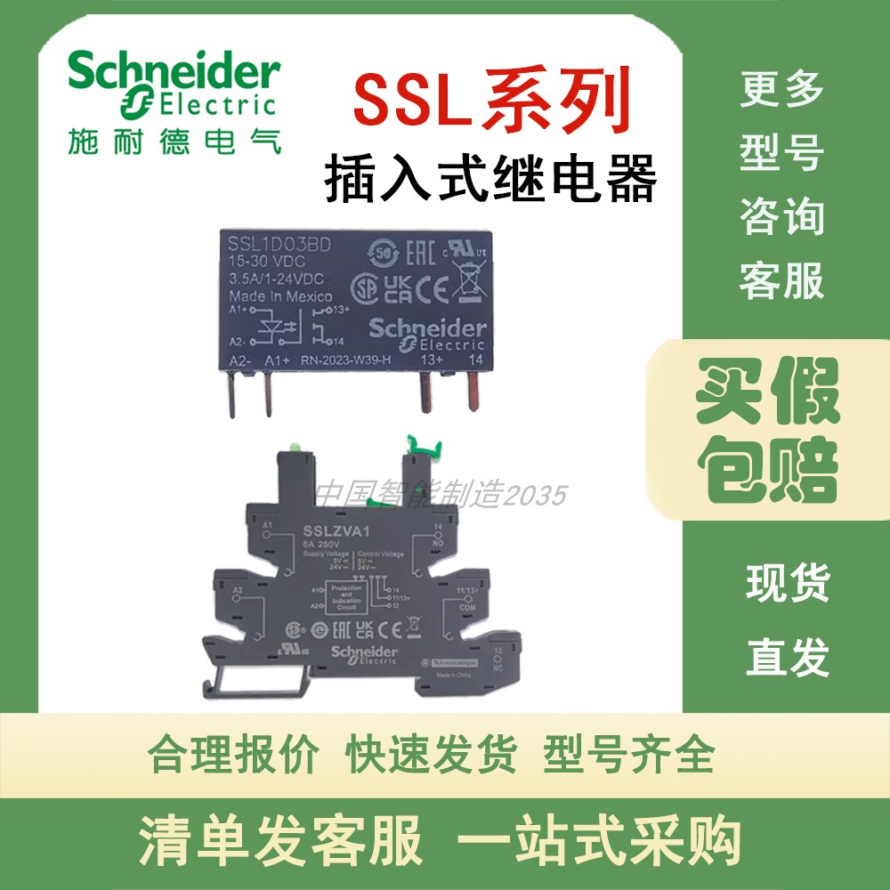 原装施耐德SSL1D03BD+SSLZVA1底座薄片式固态继电器 3.5A 插入式