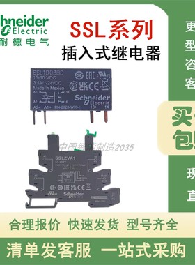 原装施耐德SSL1D03BD+SSLZVA1底座薄片式固态继电器 3.5A 插入式