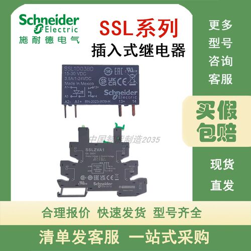 原装施耐德SSL1D03BD+SSLZVA1底座薄片式固态继电器 3.5A 插入式