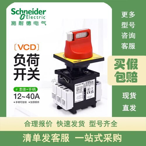 施耐德负荷开关V2/3/4/5/6C KCF1/2/3PZC VCF2/3/4/5/6C