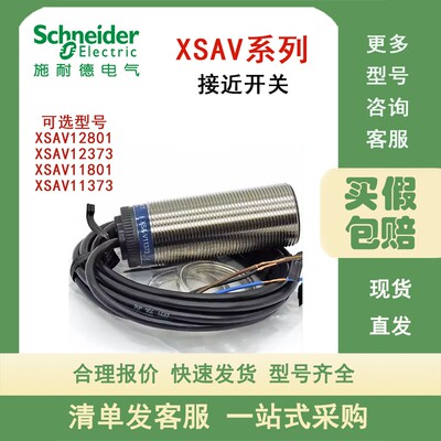施耐德速度接近开关XSAV12801 XSAV12373 XSAV11801 XSAV11373