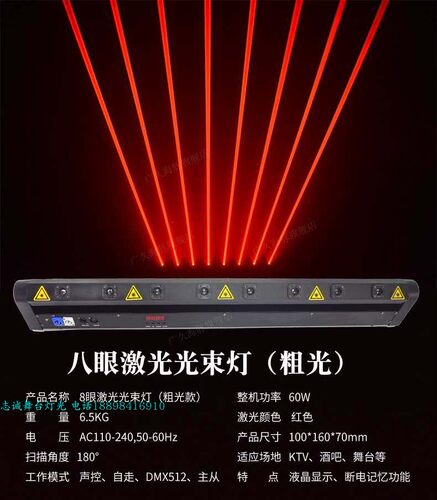八8眼声控镭射激光灯酒吧夜店光束KTV包房迪厅爆闪蹦迪舞台灯