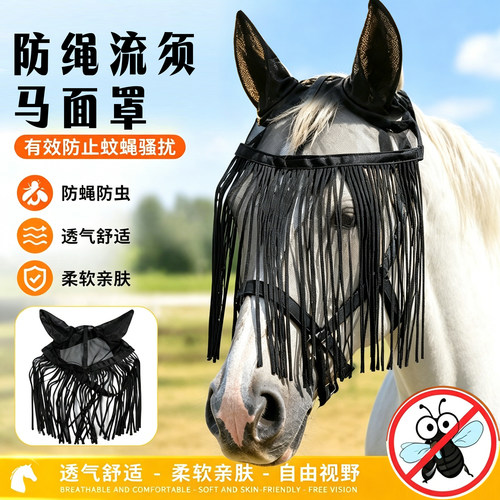 马用防蝇防蚊防飞虫护眼面罩