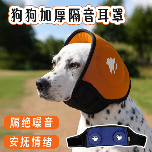 加厚狗狗降噪安抚防雷耳罩
