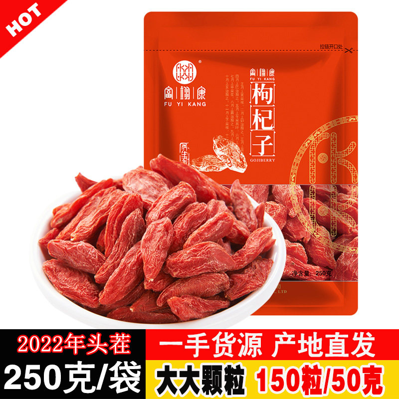 宁夏富翊康枸杞大颗粒中宁包邮