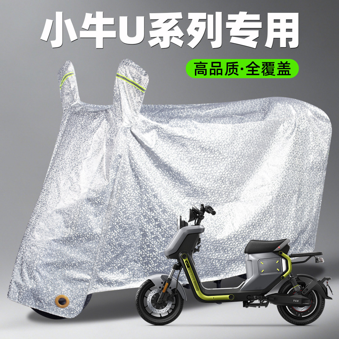小牛电动自行车防雨罩U/UQI/UMAX专用保护套车衣车罩挡雨遮阳加厚