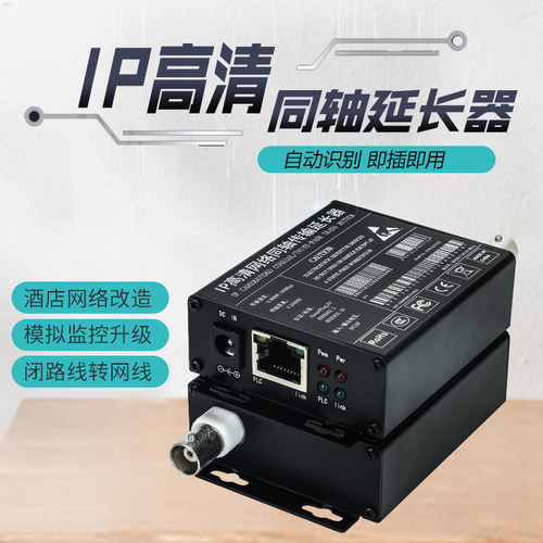 ip同轴网络传输延长电梯模拟监控