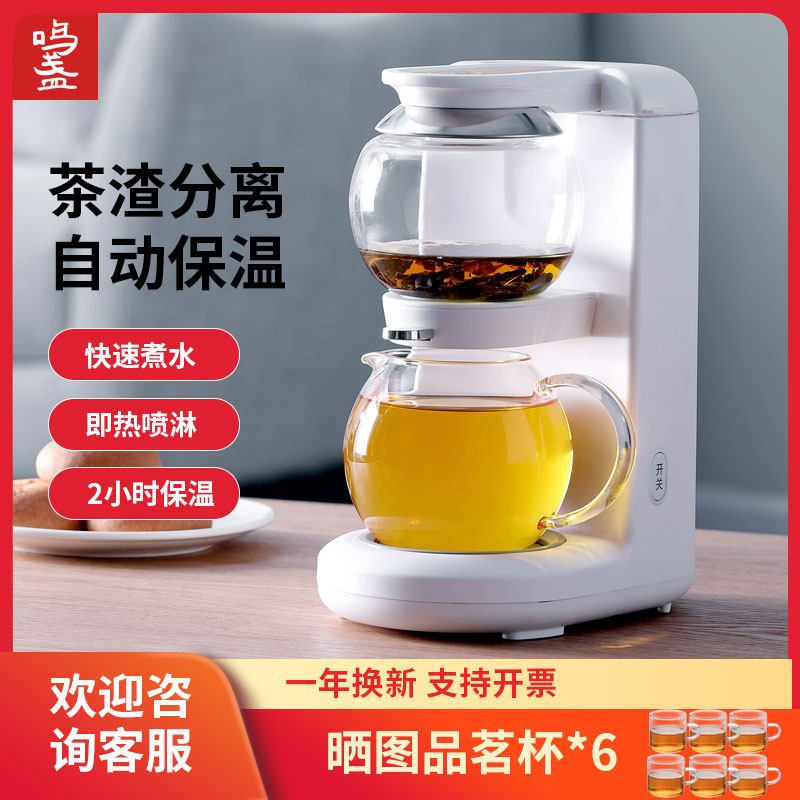 鸣盏全自动煮茶器家用养生壶多功能煮茶壶智能泡茶壶办公室茶饮机