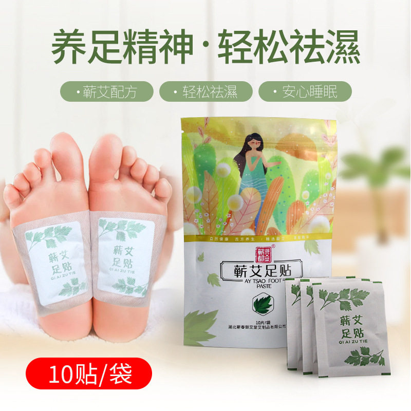 蕲都御艾堂足贴 现货10片艾草足贴家用竹醋脚贴蕲艾足贴正品保健