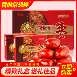 【真的常想你—葆健博士礼盒】新疆特产若羌特级红枣送礼大礼盒