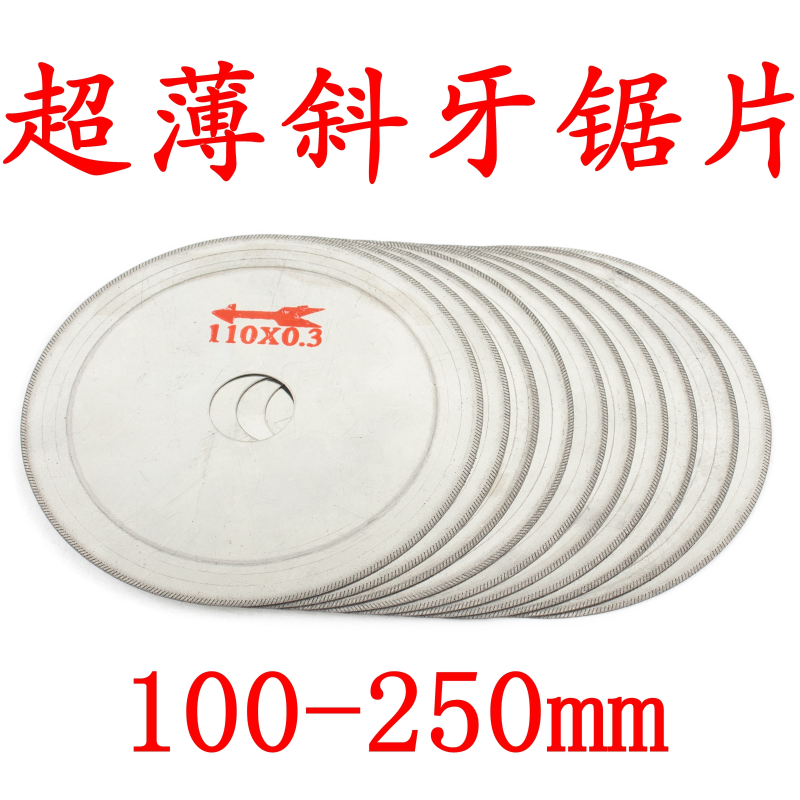 100-250mm斜牙片宝玉石切割片水晶玛瑙切石材开缝金刚石超薄锯片