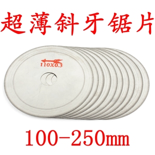 100-250mm斜牙片宝玉石切割片水晶玛瑙切石材开缝金刚石超薄锯片