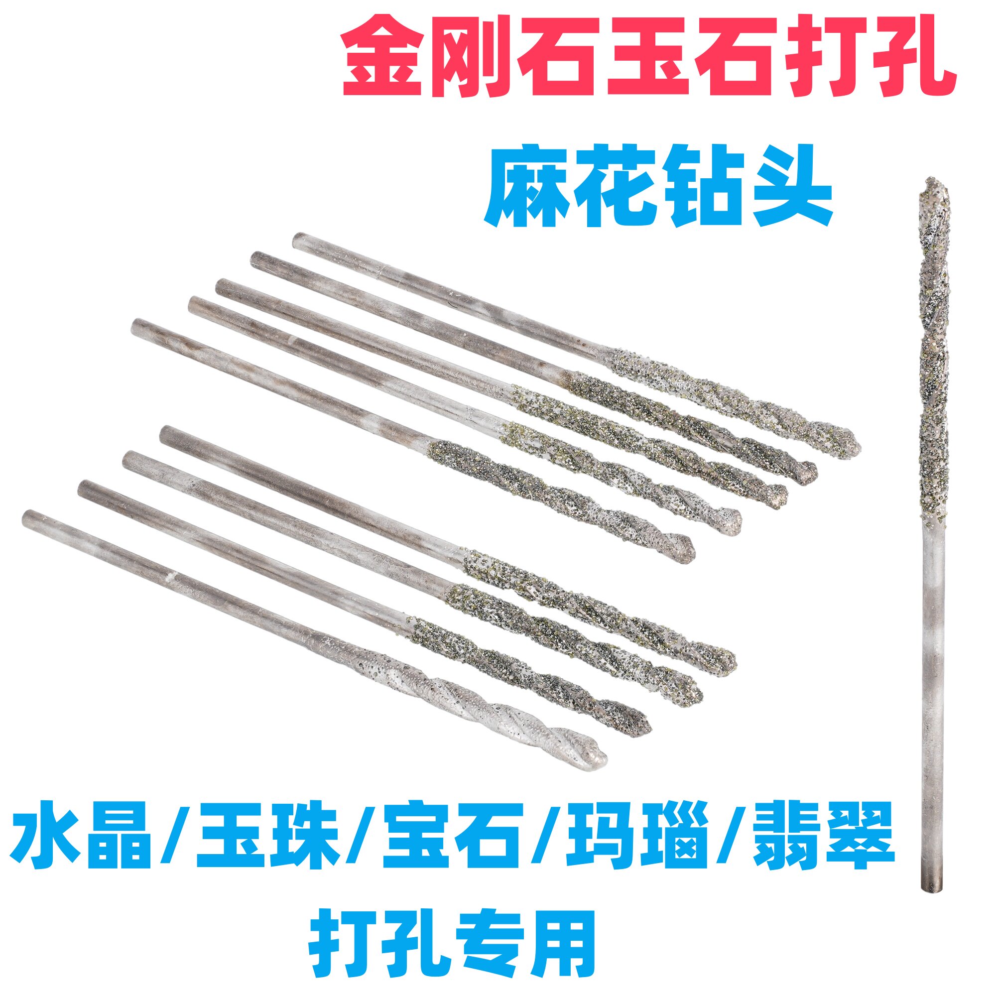 金刚砂麻花钻头翡翠蜜蜡玉石打孔针水晶玻璃打孔金刚石钻头电磨钻