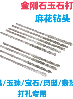 金刚砂金刚石麻花钻玉石打孔
