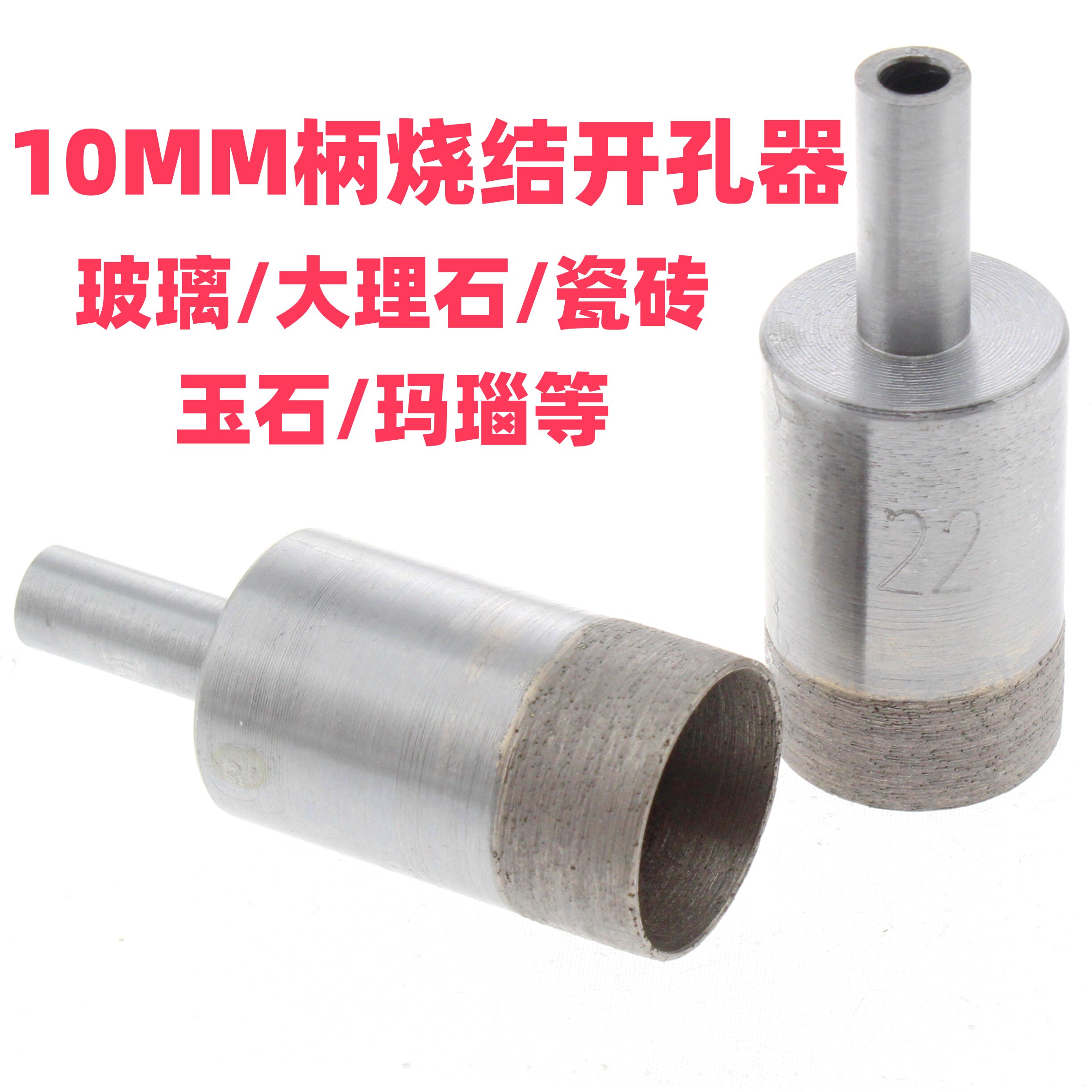 玻璃开孔器玉石戒指打孔烧结玻璃钻头翡翠玛瑙陶瓷钻头大理石打孔